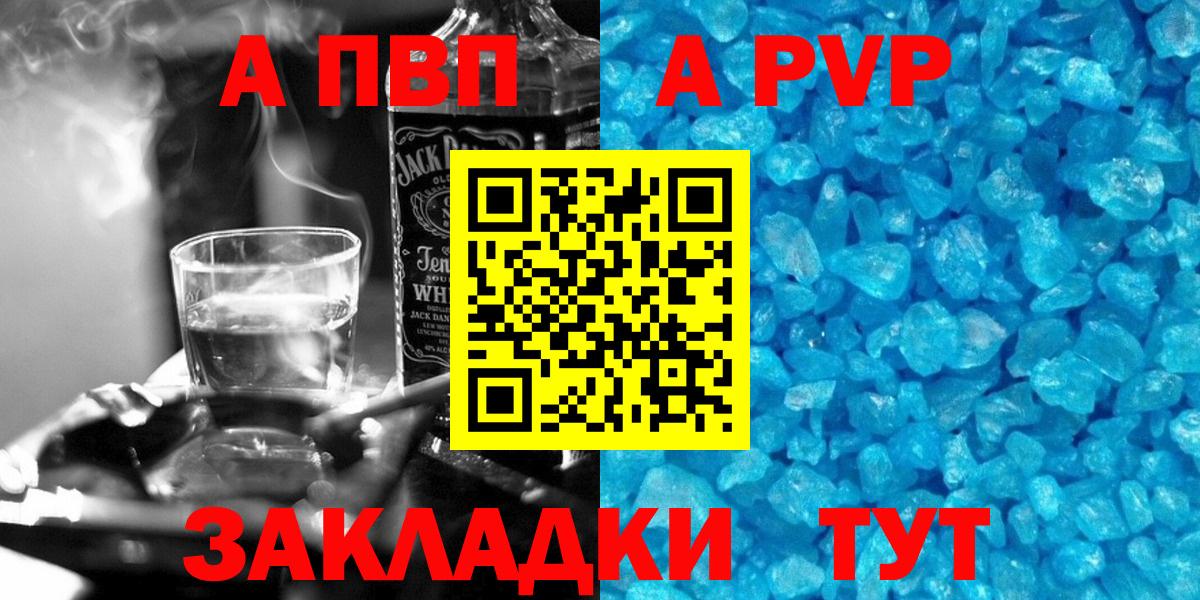 сколько стоит  APVP кристаллы  Ижевск  Вход с VPN  Alpha-PVP мука  A PVP СК 