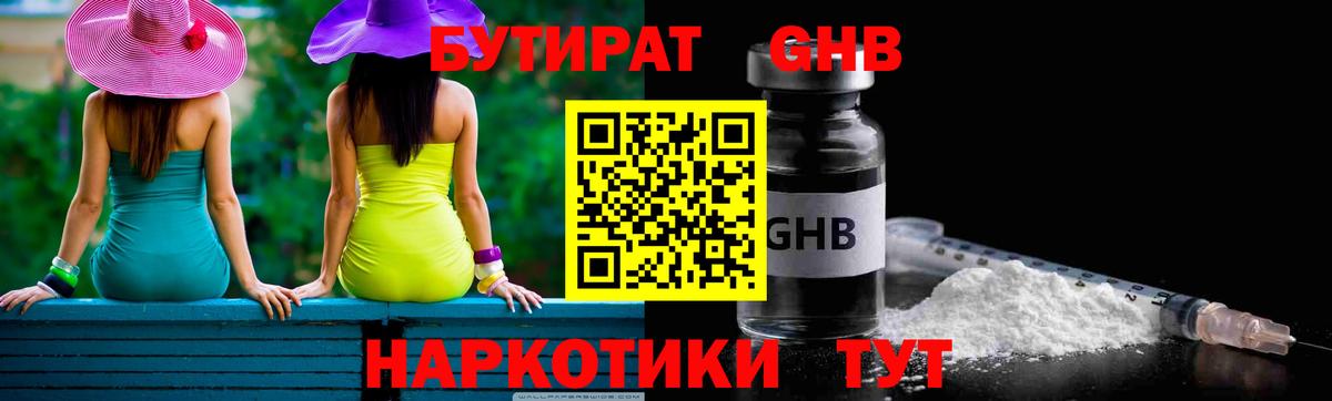 Бутират бутандиол Ижевск