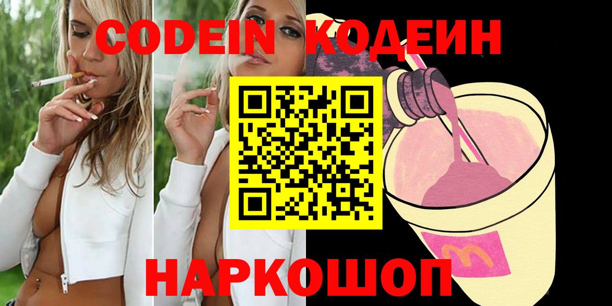 Кодеин напиток Lean (лин) Ижевск