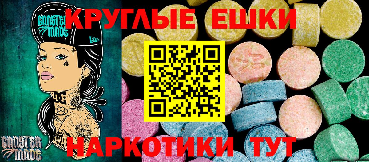 Ecstasy круглые Ижевск