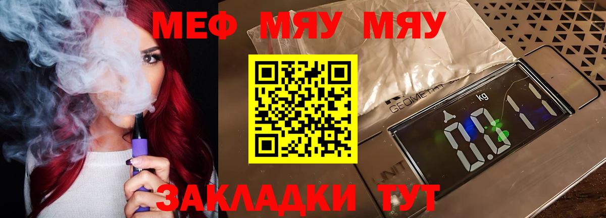 Меф  МЯУ-МЯУ мука  МЯУ-МЯУ  Вход с VPN  Меф mephedrone  Ижевск 
