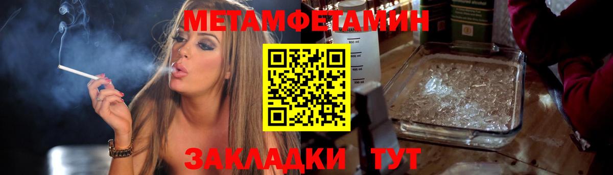 Метамфетамин мет  Вход с VPN  Ижевск 