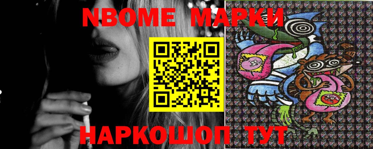 Марки N-bome 1,5мг Ижевск